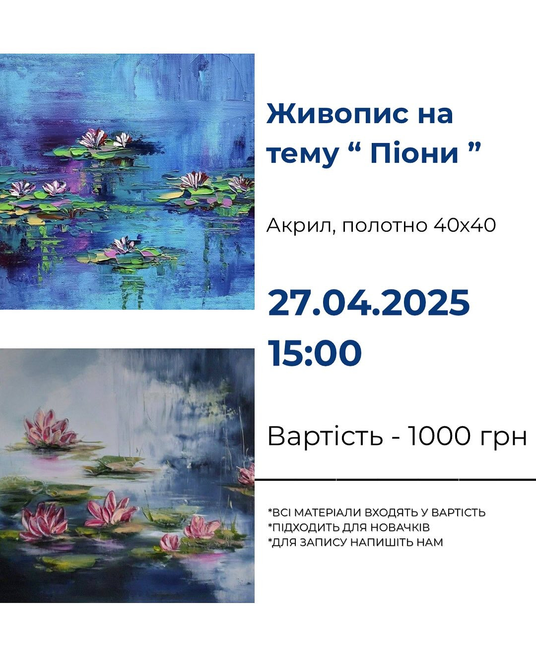 Майстер-клас з живопису "Водяні лілії" - фото Майстер-клас з живопису "Водяні лілії" - фото