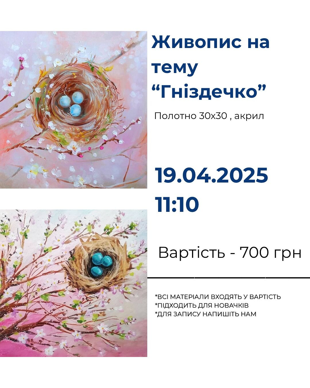 Майстер-клас для дітей з живопису "Гніздечко" - фото Майстер-клас для дітей з живопису "Гніздечко" - фото