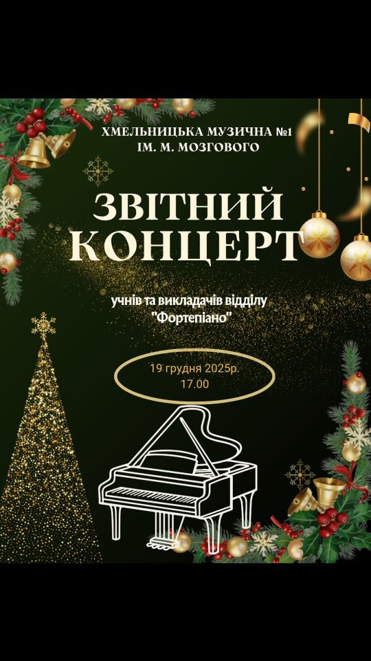 Звітний концерт учнів та викладачів відділу "фортепіано" - фото Звітний концерт учнів та викладачів відділу "фортепіано" - фото