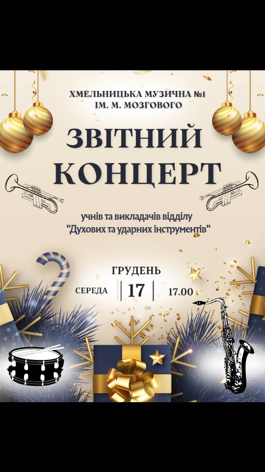 Звітний концерт відділу духових та ударних інструментів - фото Звітний концерт відділу духових та ударних інструментів - фото