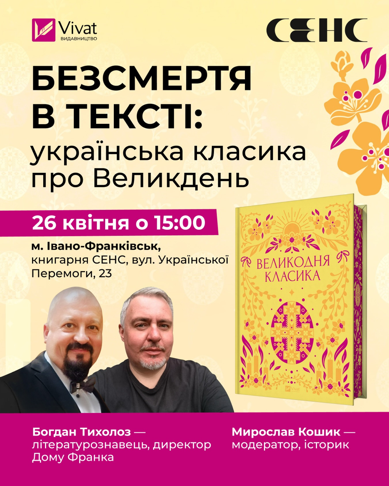 Безсмертя в тексті: українська класика про Великдень - фото Безсмертя в тексті: українська класика про Великдень - фото
