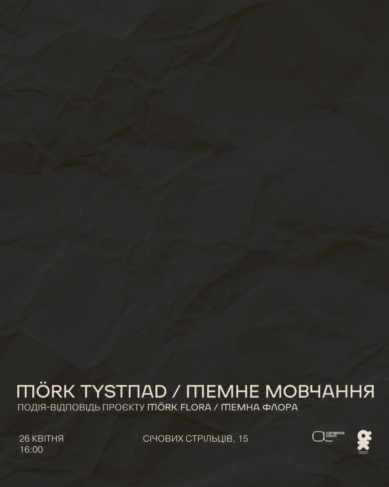 Виставка "Mörk tystnad / Темне мовчання" - фото Виставка "Mörk tystnad / Темне мовчання" - фото