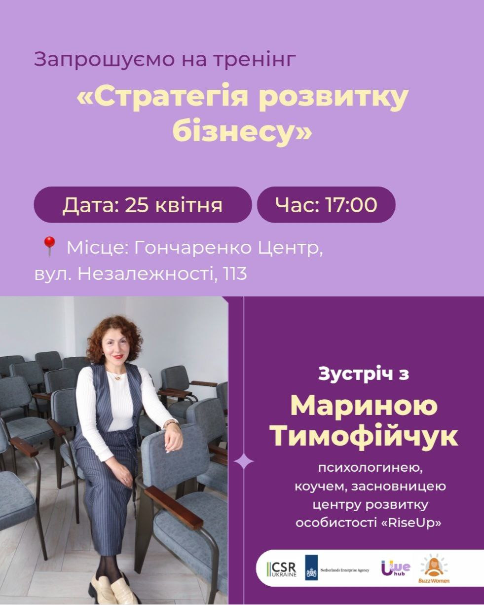 Тренінг "Стратегії розвитку бізнесу" - фото Тренінг "Стратегії розвитку бізнесу" - фото