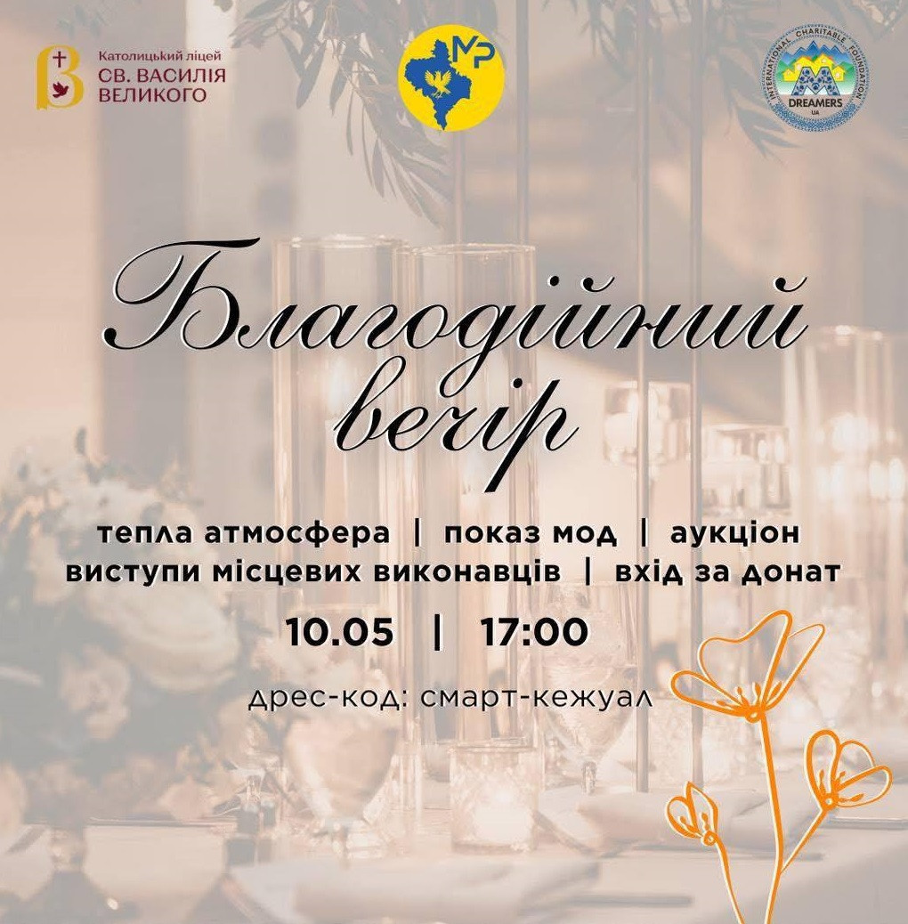 Благодійний вечір на підтримку дітей захисників України - фото Благодійний вечір на підтримку дітей захисників України - фото