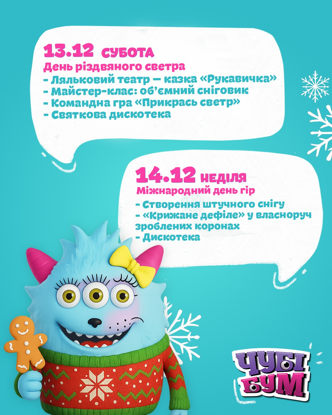 Розважальна програма