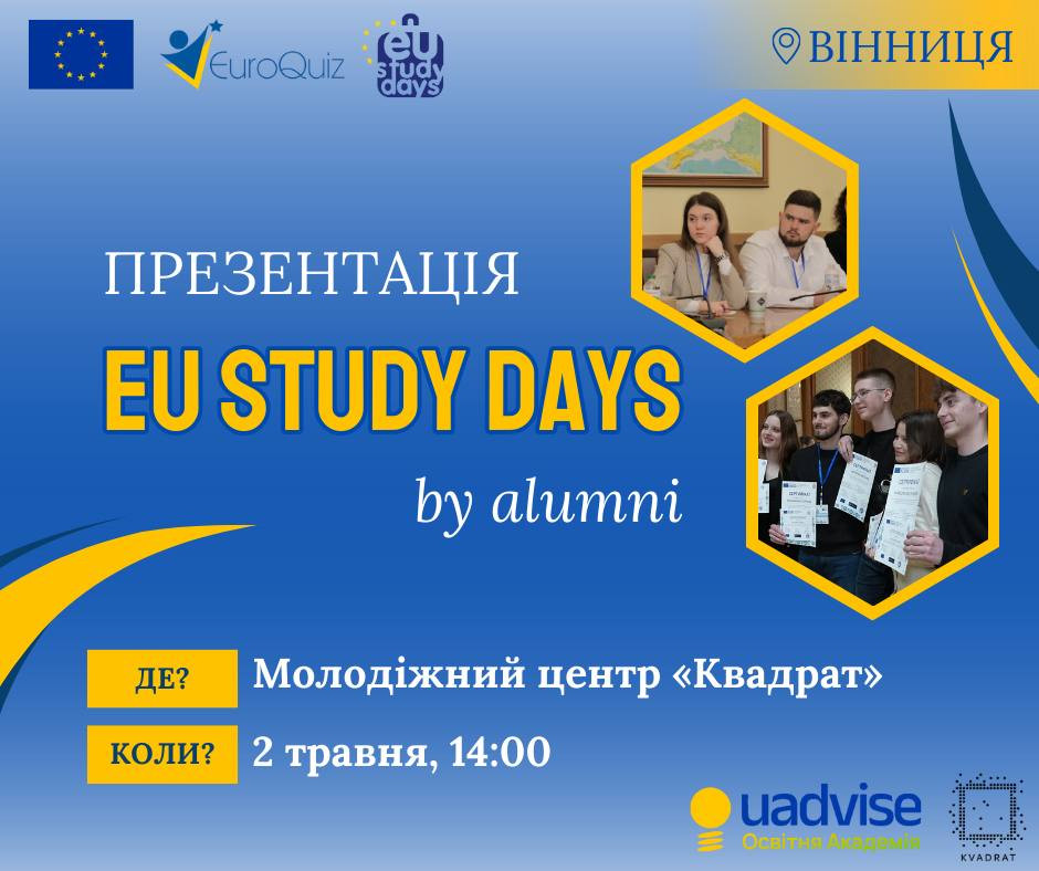 Presentation of EU Study Days by Alumni - фото Presentation of EU Study Days by Alumni - фото