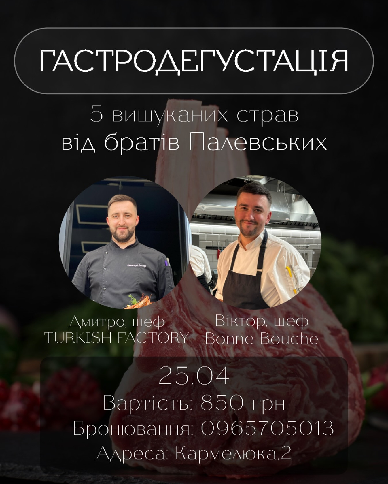 Гастродегустація "5 вишуканих страв від братів Палевських" - фото Гастродегустація "5 вишуканих страв від братів Палевських" - фото