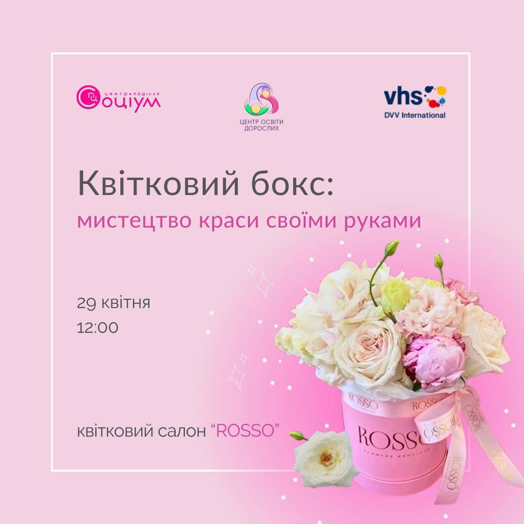 Майстер-клас "Квітковий бокс: мистецтво краси своїми руками" - фото Майстер-клас "Квітковий бокс: мистецтво краси своїми руками" - фото