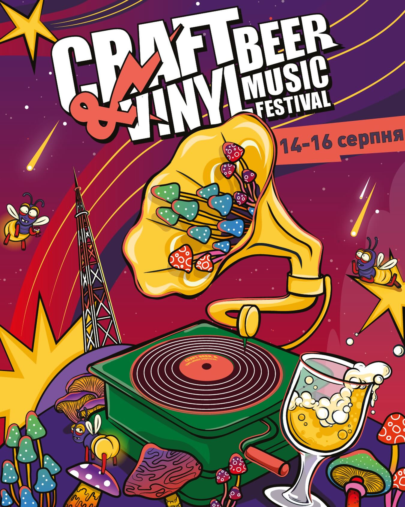 Фестиваль Craft Beer & Vinyl Music #13 - фото Фестиваль Craft Beer & Vinyl Music #13 - фото