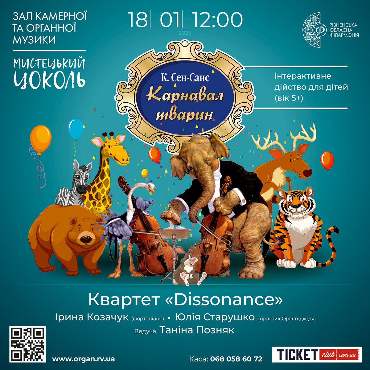 Інтерактивне дійство для дітей "Карнавал тварин" - фото Інтерактивне дійство для дітей "Карнавал тварин" - фото