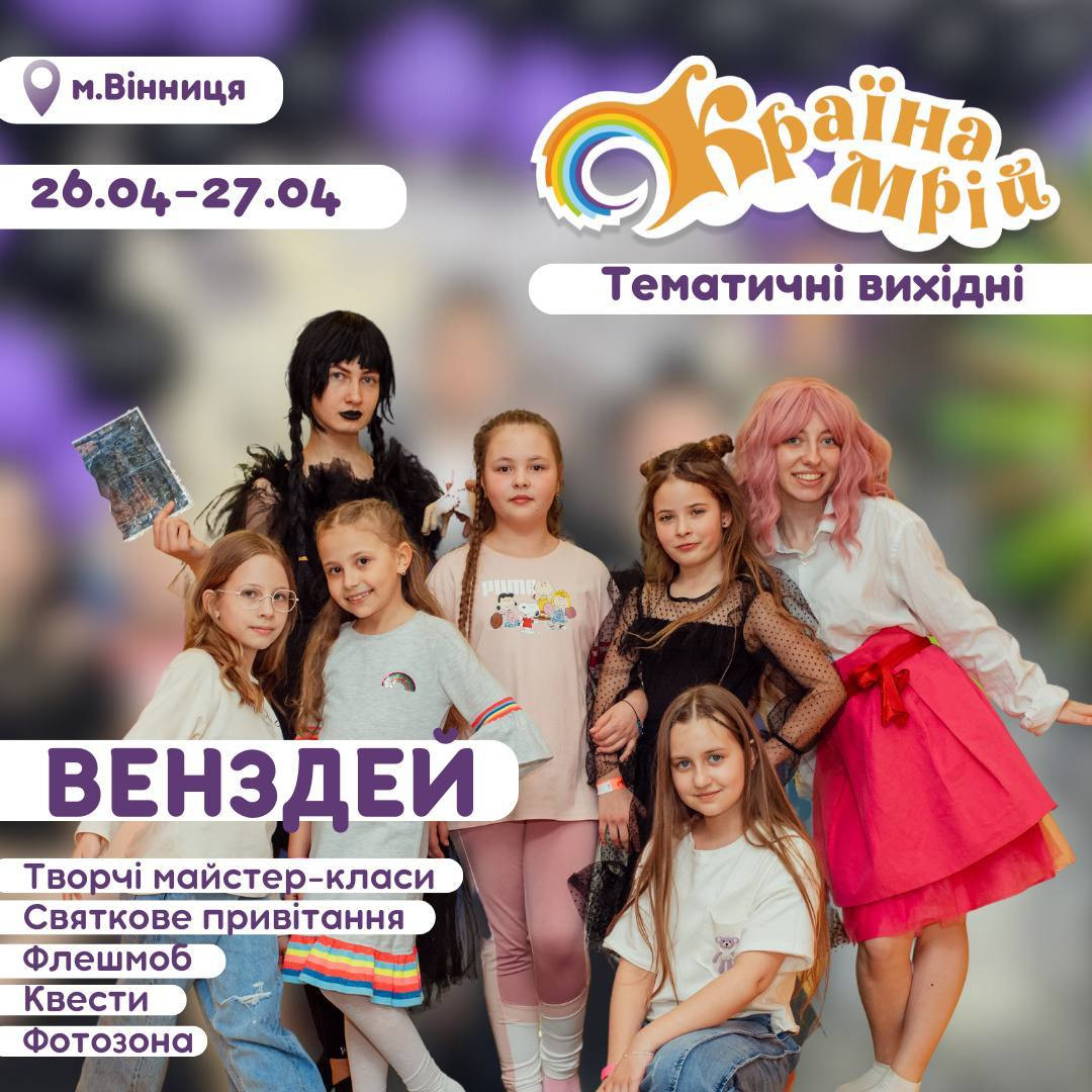 Тематичні вихідні "Wednesday" - фото Тематичні вихідні "Wednesday" - фото