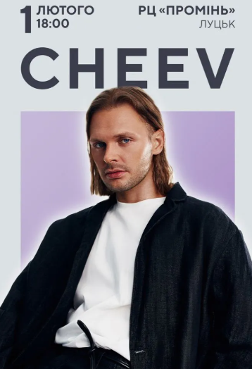 CHEEV - фото CHEEV - фото