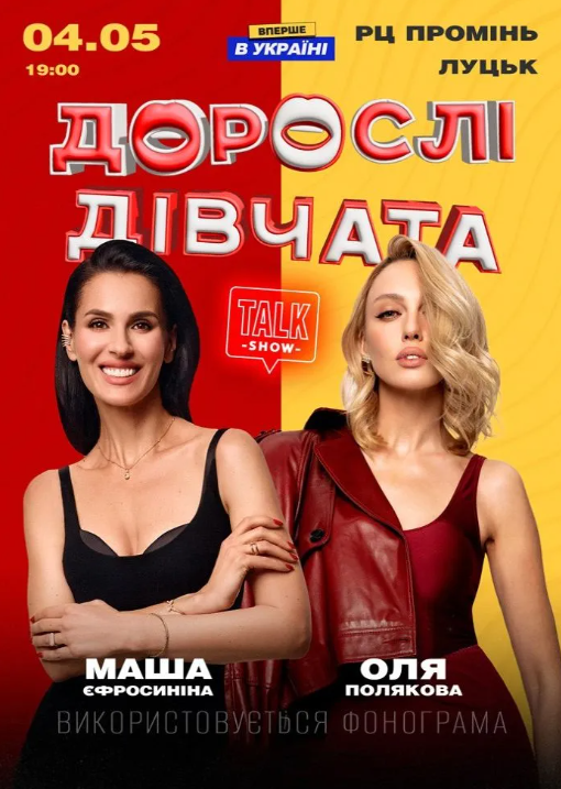 Дорослі Дівчата - фото Дорослі Дівчата - фото