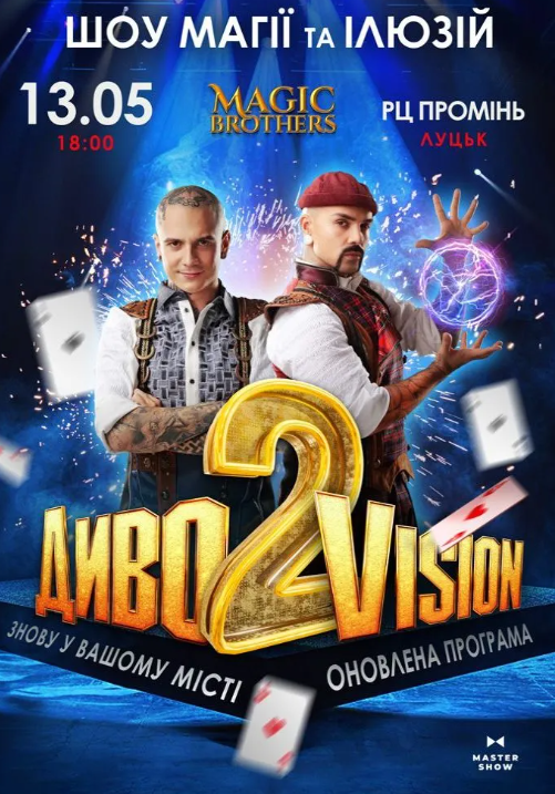 Ілюзіон шоу від Magic Brothers "ДИВОVISION" - фото Ілюзіон шоу від Magic Brothers "ДИВОVISION" - фото