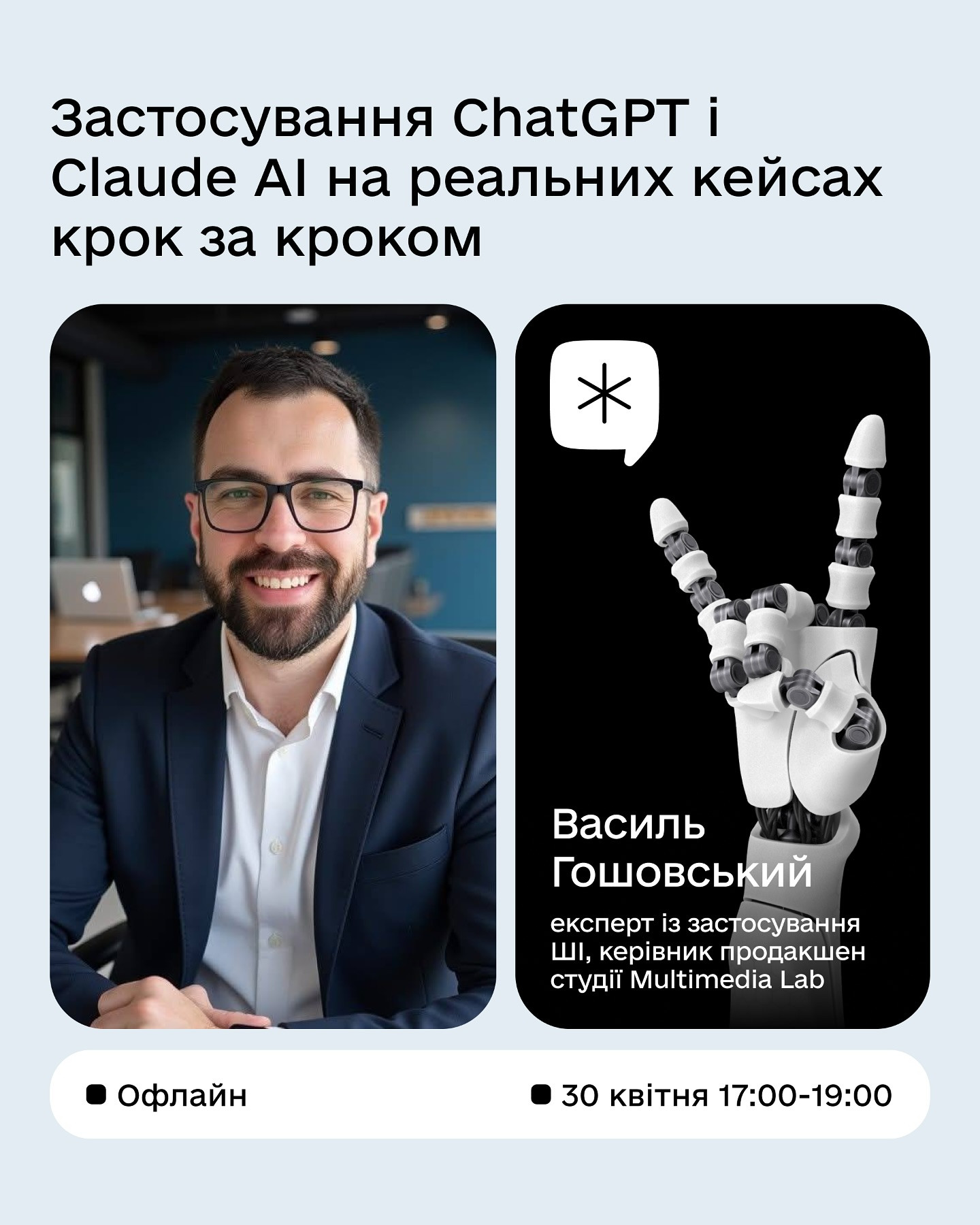 Майстер-клас "Практичне використання ChatGPT, Claude та Gemini" - фото Майстер-клас "Практичне використання ChatGPT, Claude та Gemini" - фото