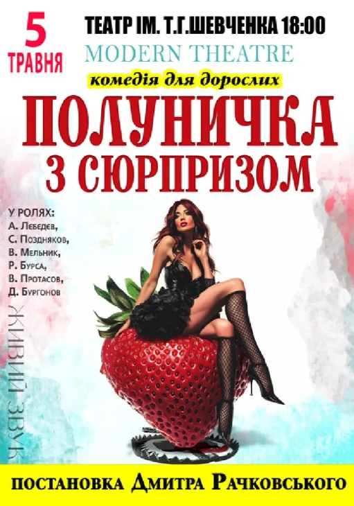 Полуничка з сюрпризом - фото Полуничка з сюрпризом - фото