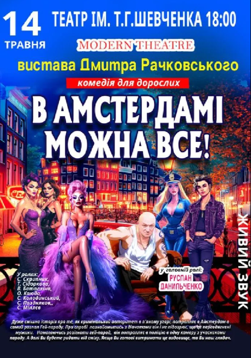 В Амстердамі можна все - фото В Амстердамі можна все - фото