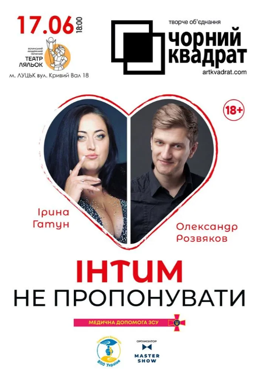Чорний квадрат "Інтим не пропонувати" - фото Чорний квадрат "Інтим не пропонувати" - фото
