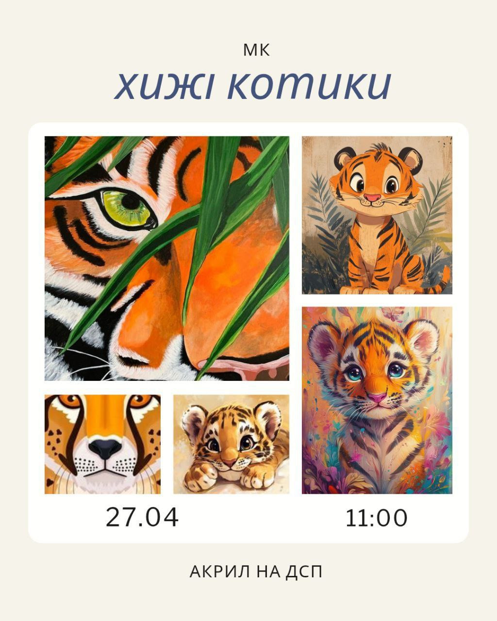 Майстер-клас "Хижі котики" - фото Майстер-клас "Хижі котики" - фото