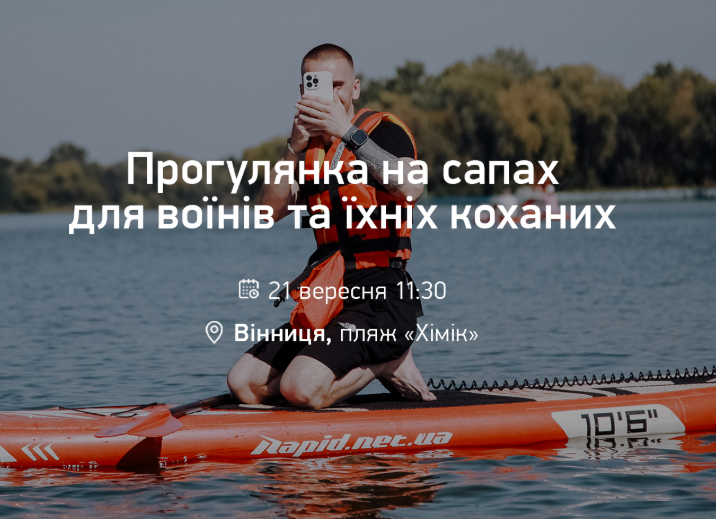 Прогулянка на сапах для воїнів та їхніх коханих - фото Прогулянка на сапах для воїнів та їхніх коханих - фото
