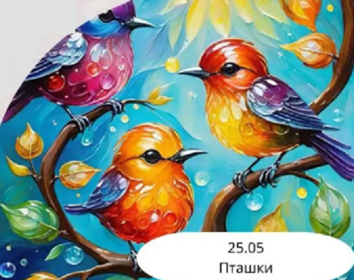 Майстер-клас "Пташки" - фото Майстер-клас "Пташки" - фото