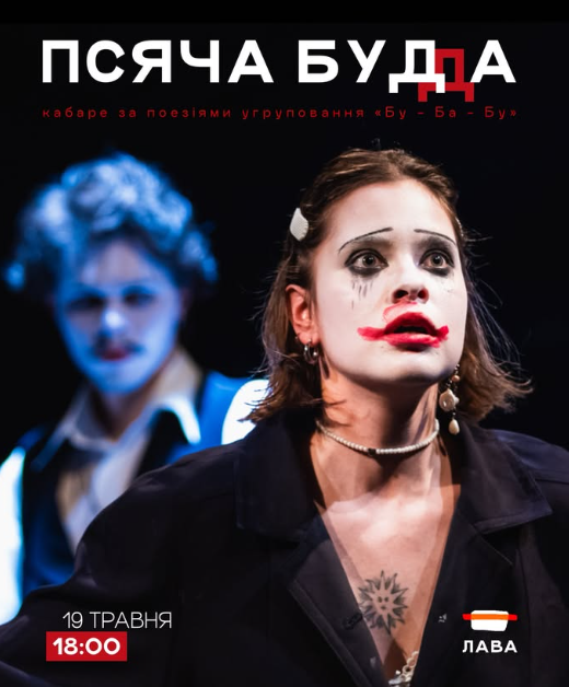 Вистава "Псяча буда" - фото Вистава "Псяча буда" - фото