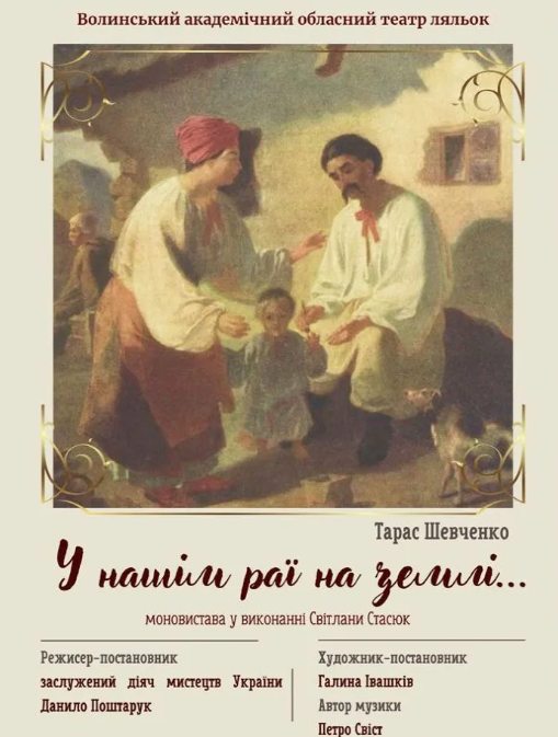 Моновистава "У нашім раї на землі..." - фото Моновистава "У нашім раї на землі..." - фото