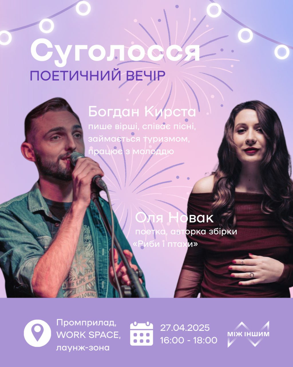 Поетичний вечір "Суголосся" - фото Поетичний вечір "Суголосся" - фото