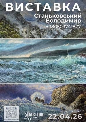 Виставка живопису Володимира Станьковського - фото Виставка живопису Володимира Станьковського - фото