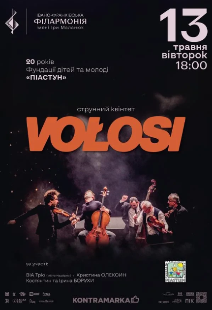 Струнний квінтет VOŁOSI - фото Струнний квінтет VOŁOSI - фото
