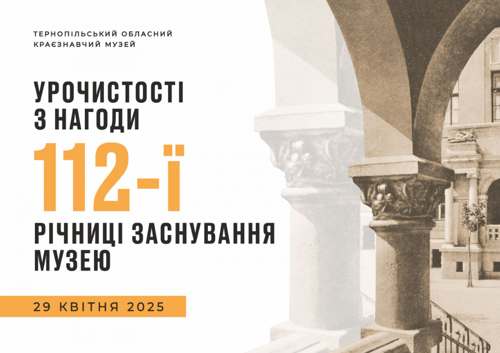 Урочистості з нагоди 112-ї річниці заснування музею - фото Урочистості з нагоди 112-ї річниці заснування музею - фото