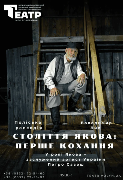 Століття Якова: Перше кохання - фото Століття Якова: Перше кохання - фото