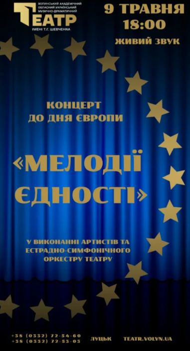 "Мелодії єдності" Концерт до дня Європи - фото "Мелодії єдності" Концерт до дня Європи - фото