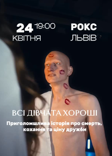 Всі дівчата хороші - фото Всі дівчата хороші - фото