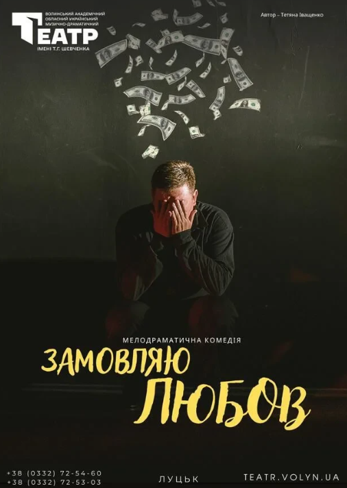 Замовляю любов - фото Замовляю любов - фото
