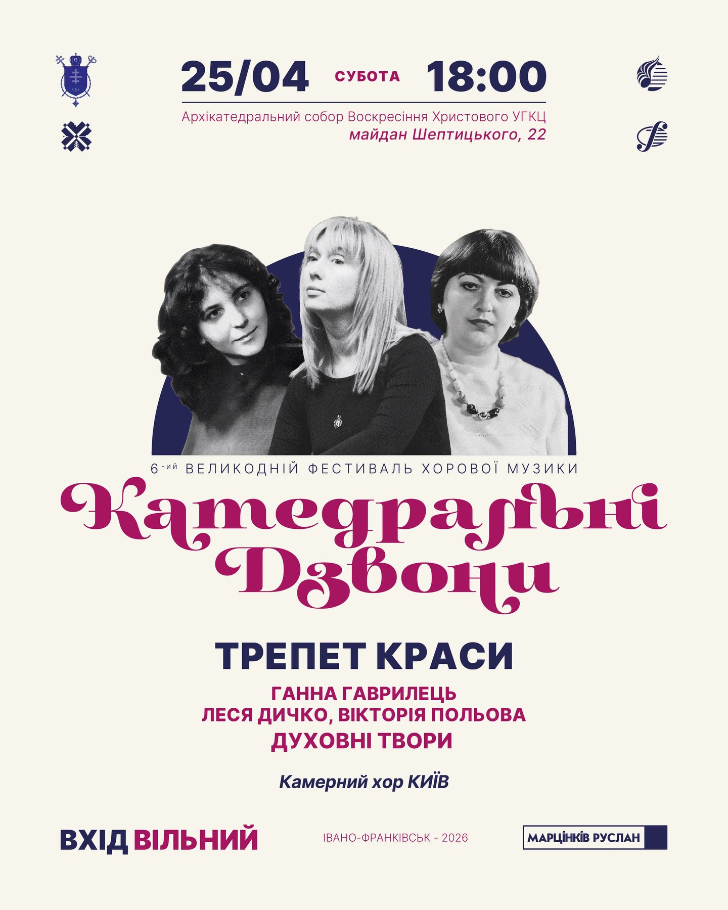 Фестиваль "Катедральні дзвони". Трепет краси - фото Фестиваль "Катедральні дзвони". Трепет краси - фото