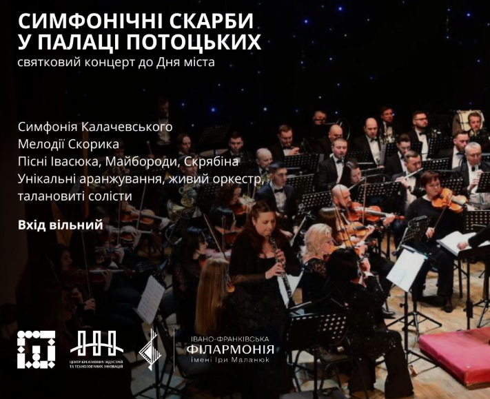 Концерт "Симфонічні скарби у Палаці Потоцьких" - фото Концерт "Симфонічні скарби у Палаці Потоцьких" - фото