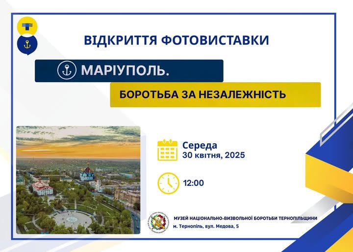 Відкриття фотовиставки "Маріуполь. Боротьба за незалежність" - фото Відкриття фотовиставки "Маріуполь. Боротьба за незалежність" - фото