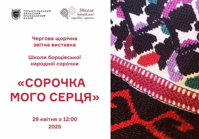 Виставка "Сорочка мого серця" - фото Виставка "Сорочка мого серця" - фото