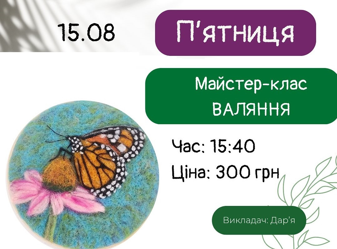 Майстер-клас для дітей з валяння - фото Майстер-клас для дітей з валяння - фото