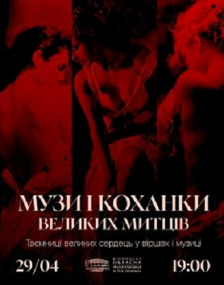 Музи і коханки великих митців - фото Музи і коханки великих митців - фото