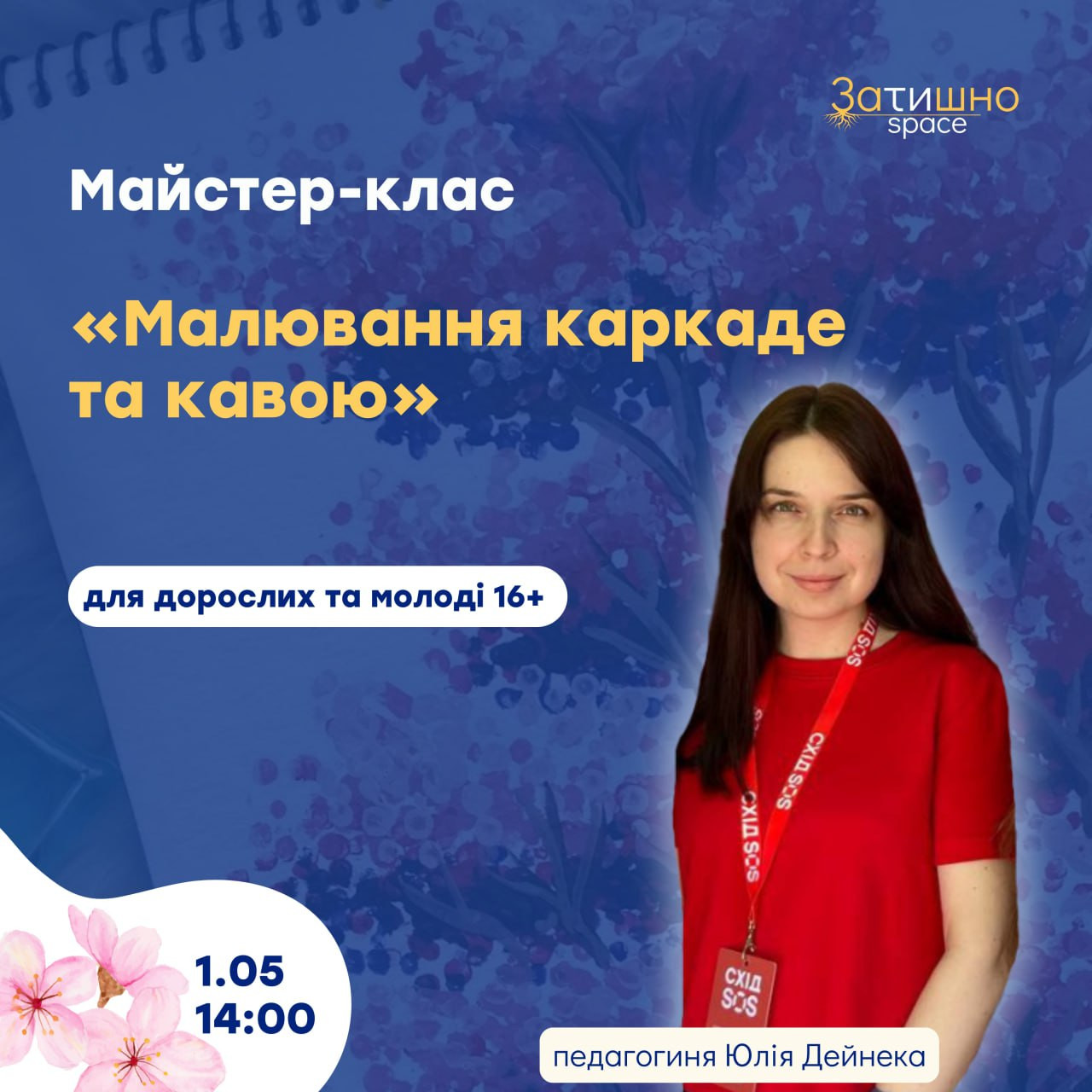 Майстер-клас "Малювання каркаде та кавою" - фото Майстер-клас "Малювання каркаде та кавою" - фото