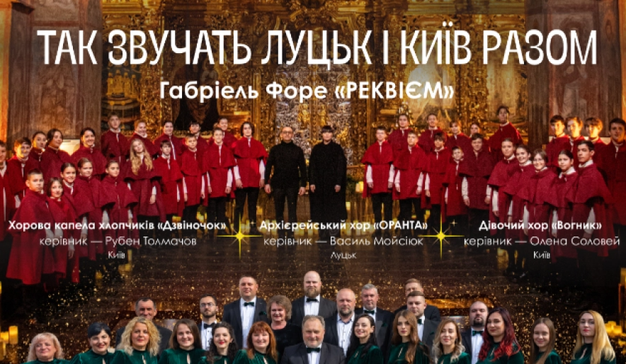 Хоровий концерт "Так звучать Луцьк і Київ разом" - фото Хоровий концерт "Так звучать Луцьк і Київ разом" - фото