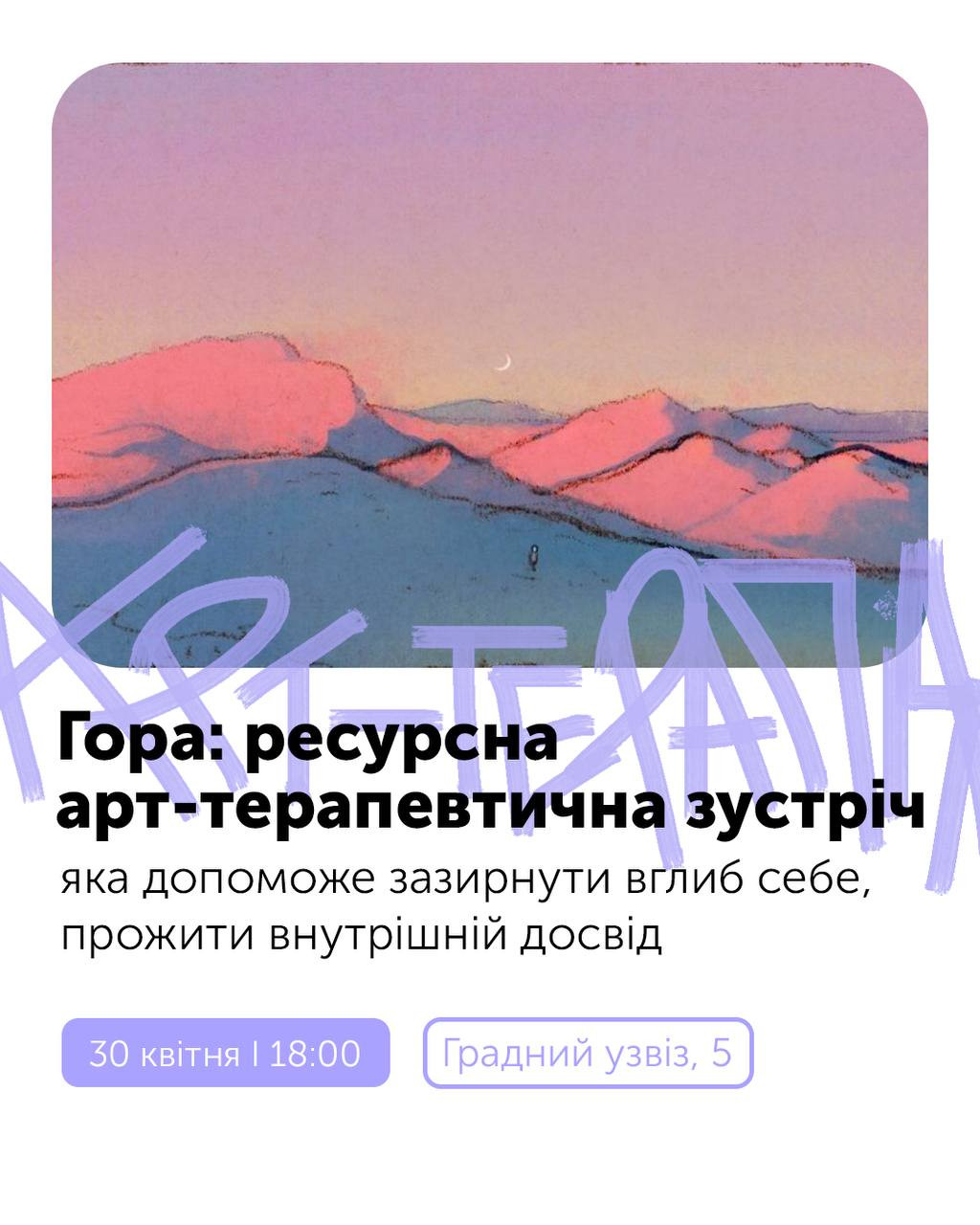 Ресурсна арт-терапевтична зустріч "Гора" - фото Ресурсна арт-терапевтична зустріч "Гора" - фото