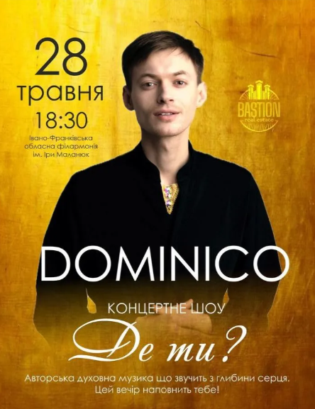 Dominico. Концертне шоу "Де ти?" - фото Dominico. Концертне шоу "Де ти?" - фото