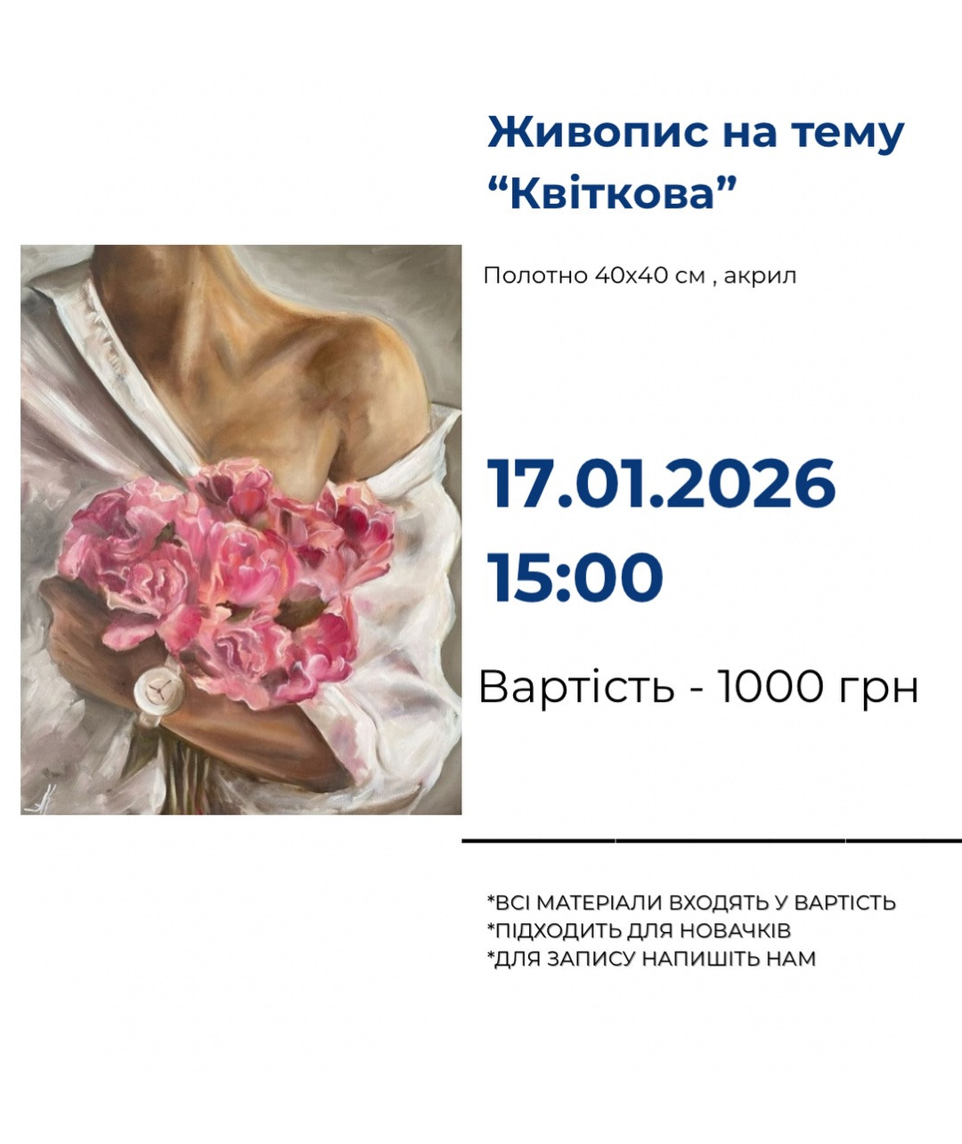 Майстер-клас з живопису "Квіткова"