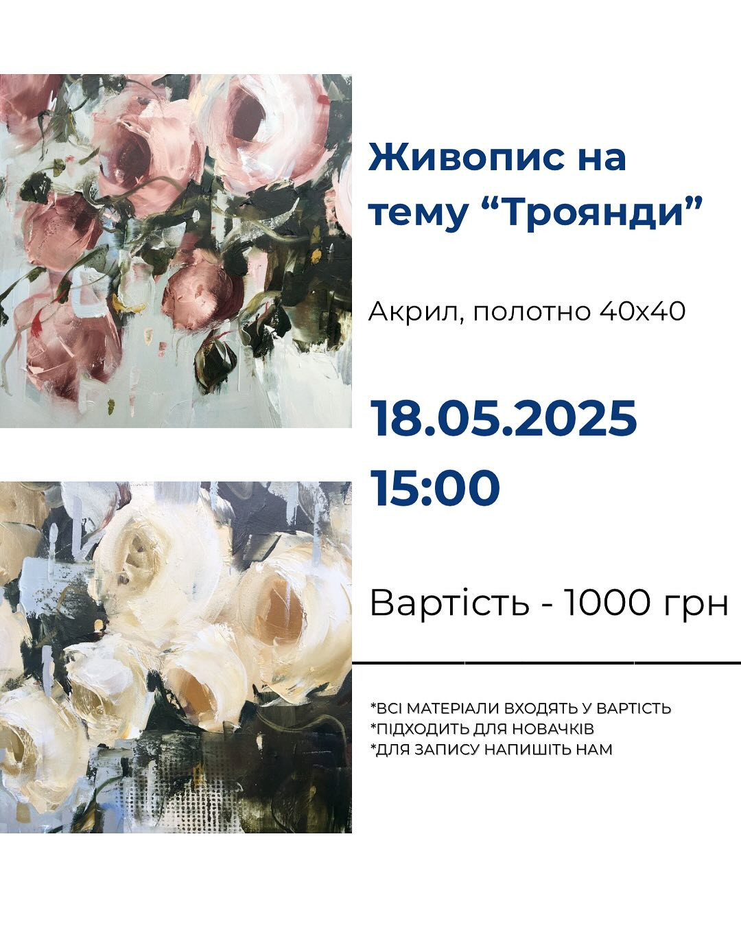 Майстер-клас з живопису "Троянди" - фото Майстер-клас з живопису "Троянди" - фото