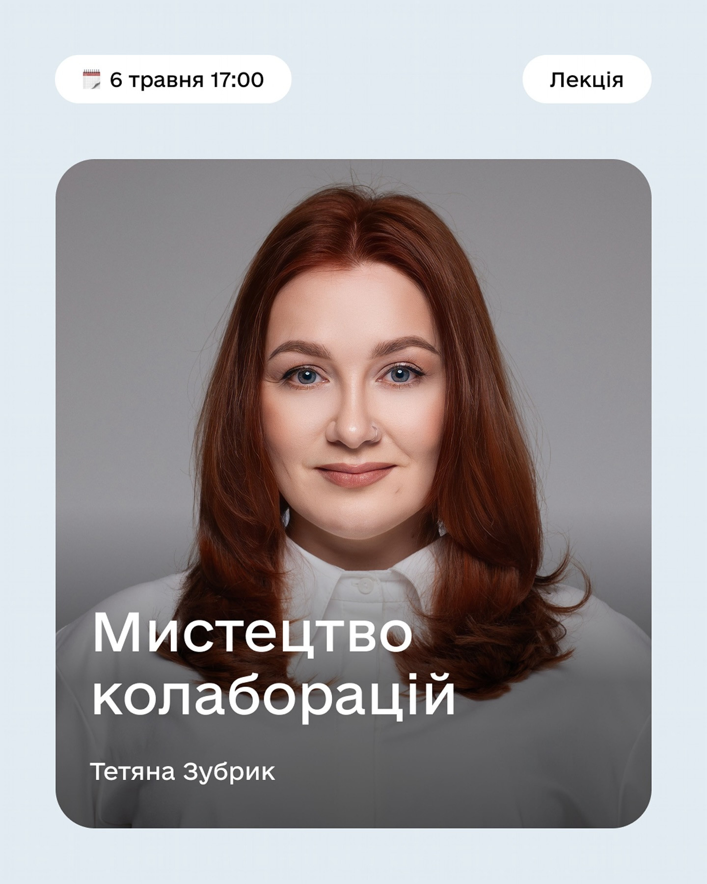Лекція "Колаборації: від ідеї до партнерства" - фото Лекція "Колаборації: від ідеї до партнерства" - фото