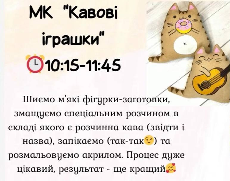 Майстер-клас для дітей "Кавові іграшки" - фото Майстер-клас для дітей "Кавові іграшки" - фото