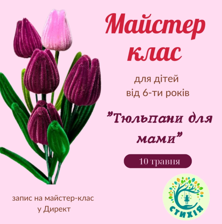 Майстер-клас для дітей "Тюльпани для мами" - фото Майстер-клас для дітей "Тюльпани для мами" - фото